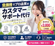 カスタマーサポート業務！問い合わせ代行します 日々のメッセージやチャット返信代行！業務負担を減らします。