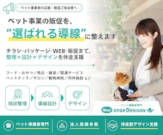 ペット事業の販促を「選ばれる導線」に整えます イメージ1