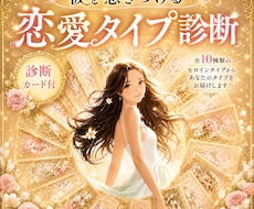 彼を惹きつける恋愛タイプ☾･*診断します あなたの魅力で彼の心を惹き寄せる✧診断カード付☾･