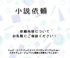 あなた好みの夢小説を制作します イメージ1