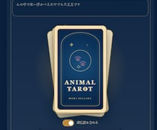 オリジナルのタロット占いWebアプリを制作します イメージ1