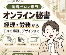 美容サロンの経理・労務・事務をまとめて支えます イメージ1