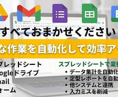 Google連携で自動化！簡単業務ツール作ります イメージ1