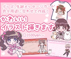 アイドルグッズ、メッセージカード等イラスト描きます 商用利用可！生誕祭やイベントに！推しを可愛くデフォルメ♪