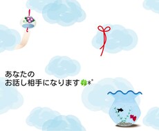 女性専門＊あなたのお話し相手になります イメージ1