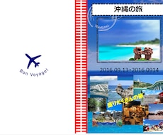 旅行のしおり作成します 一人旅行から社員旅行まで旅行のしおり作成します