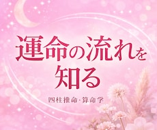 生年月日から運命の流れを読みます イメージ1