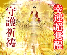 恋愛、お金、仕事…強力祈祷で願い悩み解決します イメージ1