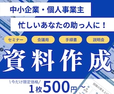 情報を整理して伝わる資料を作ります イメージ1