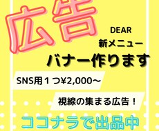視線の集まる！広告バナー作ります イメージ1