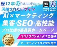 コンサル付き！集客+SEOに強いHP制作します 【PRO認定】洗練されたデザイン＆総合力の高いホームページ