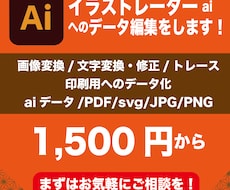 データ→Aiにて変換→入稿データ化し納品します イメージ1