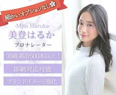 プロナレーションで企業のメッセージを明確に伝えます 細かい料金設定なし★即レスポンス・丁寧に対応いたします！