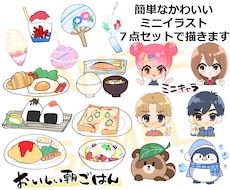 商用利用込み！簡単かわいいミニイラスト描きます アイコン、チラシ、広告、挿絵などに！
