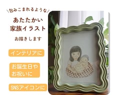 似顔絵制作/あたたかく癒されるイラストお描きします イメージ1
