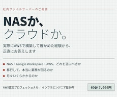 社内ファイルサーバのクラウド化の相談に乗ります イメージ1