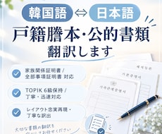 戸籍謄本・全部事項証明書など丁寧に翻訳します イメージ1