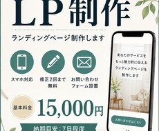個人事業主・店舗向けのシンプルなLPを制作します イメージ1