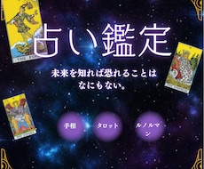 未来予測（タロット）占います イメージ1
