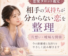 相手の気持ちが分からない恋をタロットで整理します 片想い・曖昧な関係で揺れる気持ちと、今の距離感を見つめます