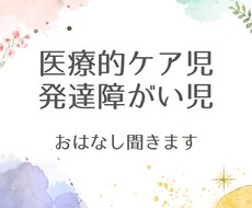 育児についてのお悩み・愚痴・なんでも聞きます イメージ1