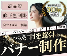 パッと″目を引く″バナーヘッダー各種画像作成します 最短24時間以内納品!早くて質のいい画像をご提供いたします!