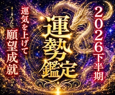 2026年下半期の運勢を霊視｜開運へお導きします 願望成就☽仕事・恋愛・金運・健康運・人間関係・開運｜完全網羅