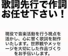 バンド・アイドル・シンガー向けに作詞します イメージ1