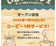 小さなお店向け やさしい雰囲気のチラシ作成します イメージ1