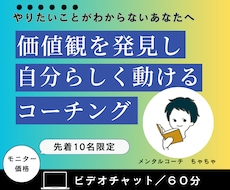価値観を発見し、自分らしく動けるサポートをします イメージ1