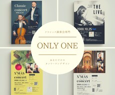 目を引く演奏会チラシデザインを提供します イメージ1