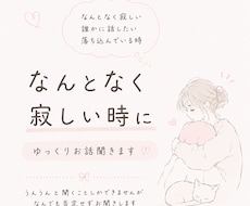 愚痴・不満・モヤモヤ、何でもお聞きします イメージ1