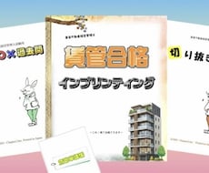 賃貸不動産経営管理士試験の教材セットとなります イメージ1