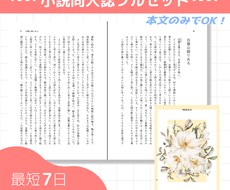 最短7日納品！　小説同人誌フルセットます イメージ1