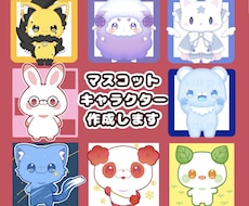 商用OK◎可愛いマスコットキャラクターお描きします 【最短2日納品！】2頭身、まるい、可愛いが得意です！