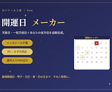 インストール不要◎あなた専用開運カレンダー作ります イメージ1