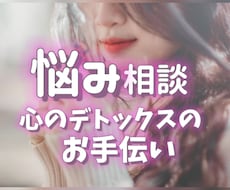 あなたの悩み 愚痴 じっくりお聞きいたします 今すぐ吐き出したいあなたのお手伝い✨気軽に電話相談✨お試し✨