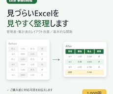 Excelの管理表・集計表を見やすく整理します イメージ1