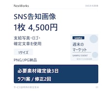 SNSの告知画像を1枚制作します イメージ1