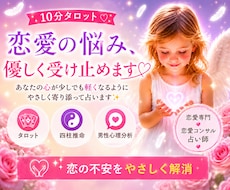 10分でも心スッキリ！あなたの恋のお悩み占います イメージ1