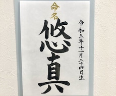 命名書☆心を込めてお書きします イメージ1