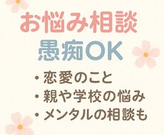 誰にも言えない愚痴、こっそり話してみませんか？ます イメージ1