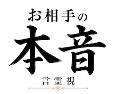 お相手の本音｜今あなたをどう思っているか視ます 「本当の気持ち」を知り、先の見えない不安を手放しませんか？
