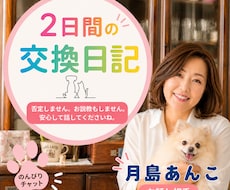 電話が苦手な方へ。2日間のチャットでお話聞きします イメージ1