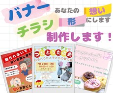 イベント・店舗向けチラシ、バナーデザインします イメージ1