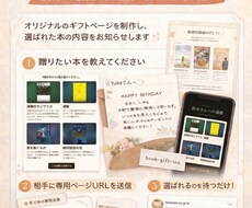 本を贈るギフトページ作ります イメージ1