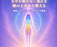 7つのチャクラを整える遠隔ヒーリングを行います イメージ1