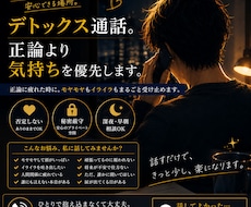デトックス通話。正論より気持ちを優先します 正論に疲れた時に。モヤモヤもイライラもまるごと受け止めます。
