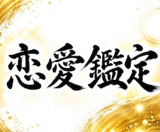 恋愛鑑定｜神職の霊視であなたの恋愛を導きます