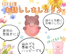 お話し相手になります イメージ1